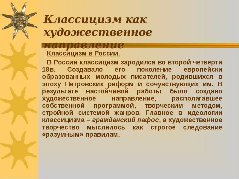 Классицизм зародился в. Авторы идеологи классицизма. 5 Черт идеологии классицизма.