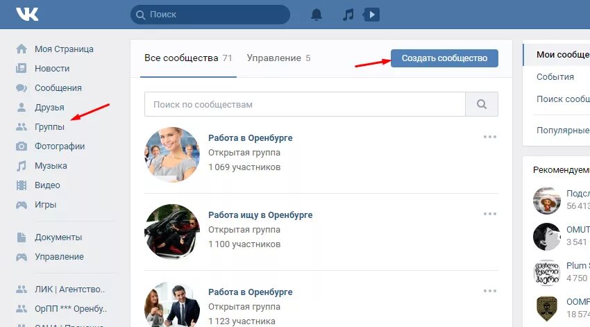 Создать групу. Как создать сообщество в ВК. Как создать группу ВКОНТАКТЕ. Создать группу в ВК. Как сделать группу в ВК.