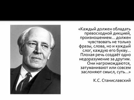 Слова станиславского