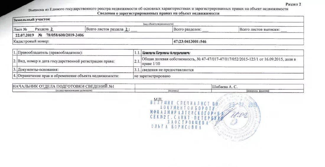 Выписка ЕГРН О праве собственности. Выписка из ЕГРН О праве собственности на дом и земельный участок. Выписка из ЕГРН на участок. Выписка на участок о право собственности. Выписка право собственности на недвижимость