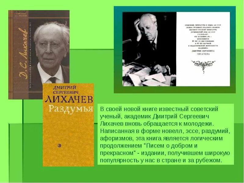 Письма к молодым читателям лихачев кратко. Письма к молодым читателям лихачев кратко