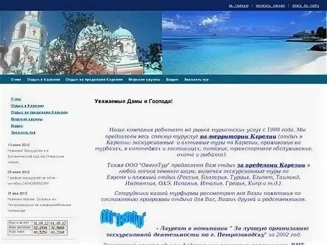 ОНЕГОТУР Петрозаводск. Онего тур отзывы.