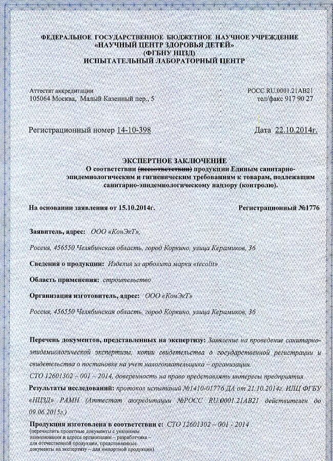 Регистрация заявления о соответствии