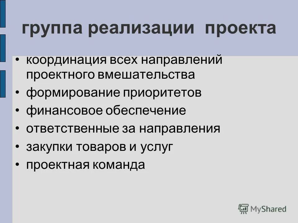 Реализуемая группа это