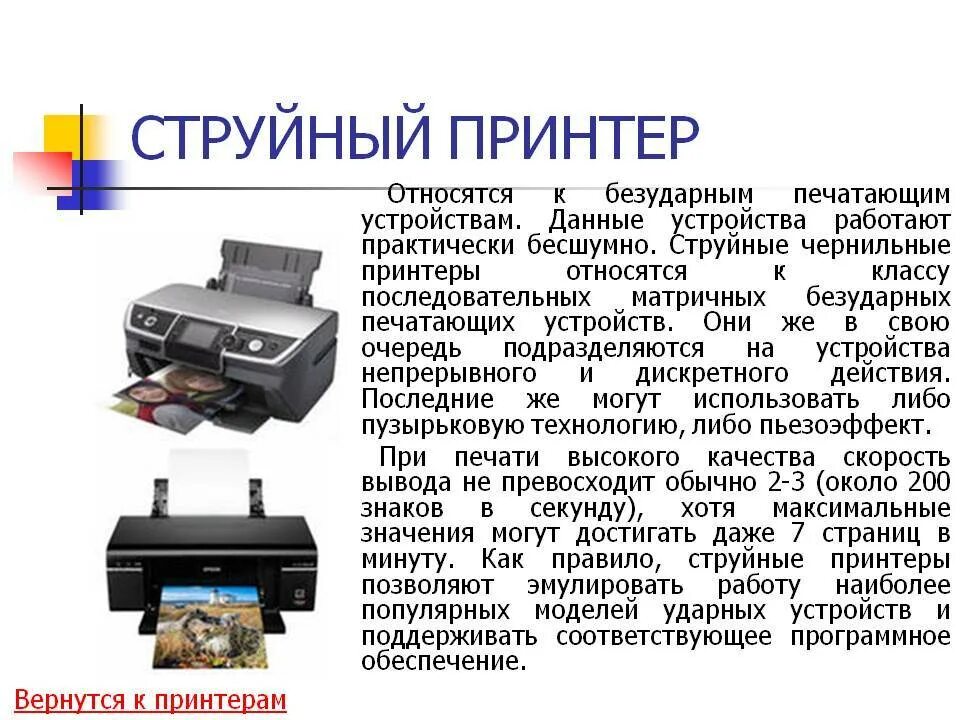 Устройство струйного принтера. Струйные принтеры принтеры устройство. устройство струйной. типы струйных принтеров.