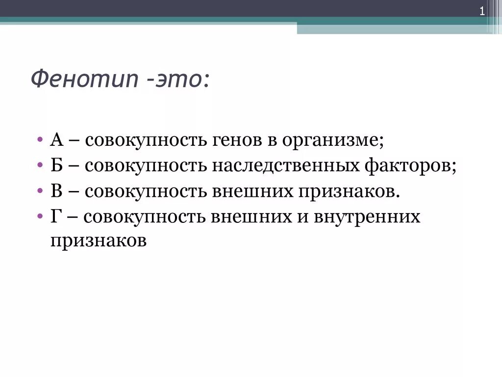 Генотип организма определяется. Фенотип это в биологии кратко. Фенотип примеры. Признаки характеризующие фенотип. Фенотип организма это.