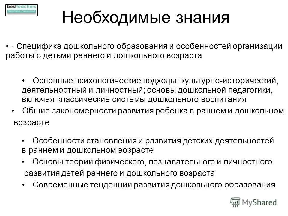 что является предметом дошкольной педагогики. специфика дошкольной педагогики. цели и задачи дошкольной педагогики. понятие дошкольной педагогики. что является предметом дошкольной педагогики.