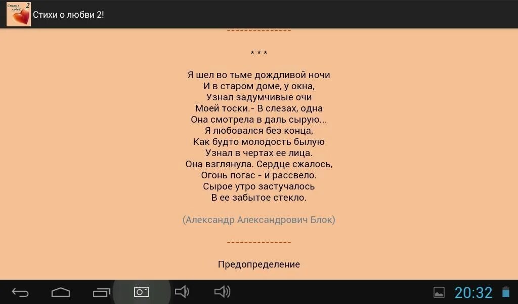 Стихотворение песнь любви. Стихи блока о любви. стихи блока о любви короткие. блок стихи о любви лучшие. александр блок стихи о любви короткие.