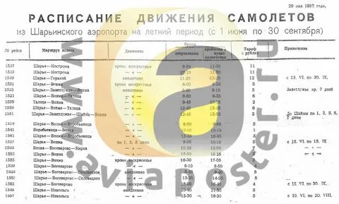 Автобусы на шарью расписание на завтра