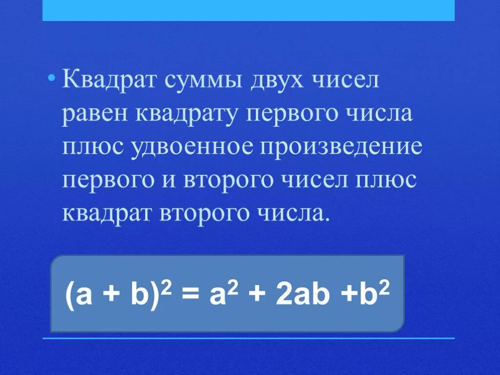 Сумма квадратов числа 1 равно