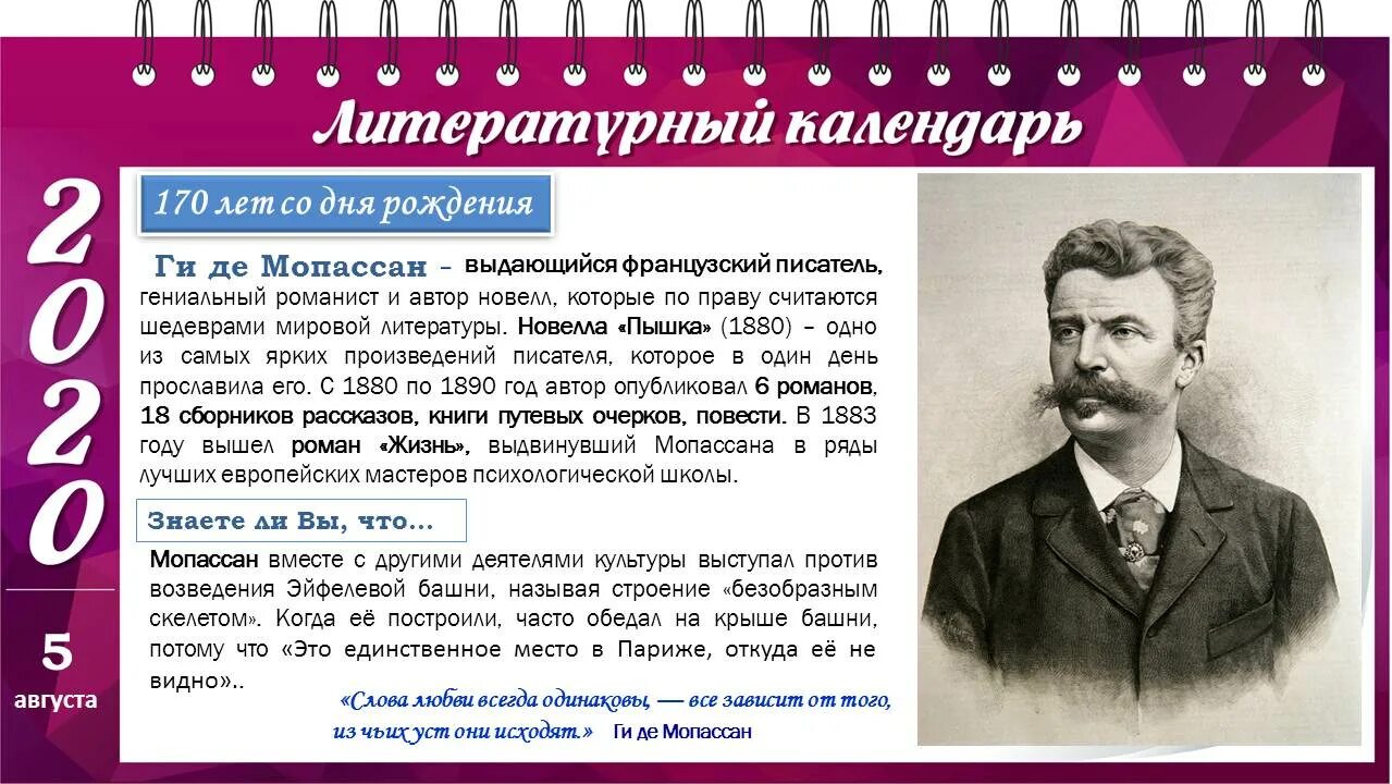 Мопассан писатель. Писатель ги де Мопассан. Ги де Мопассан 1889. Мопассан портрет писателя.