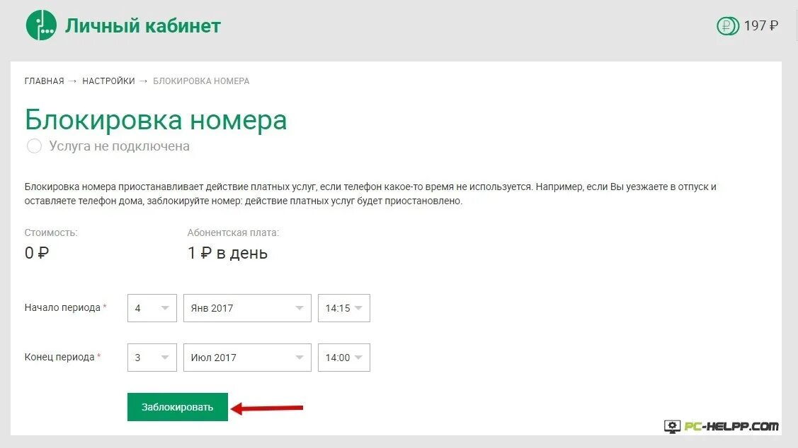 Мегафон личный кабинет заблокировать телефон