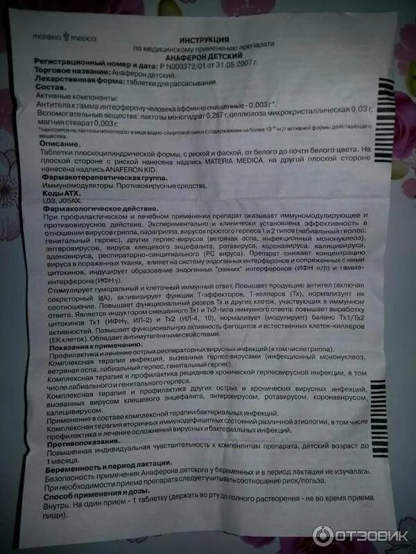 Анаферон капли сколько давать. Анаферон детский противовирусное инструкция. Анаферон детский инструкция. Анаферон детский таблетки инструкция. Анаферон таблетки для детей инструкция.