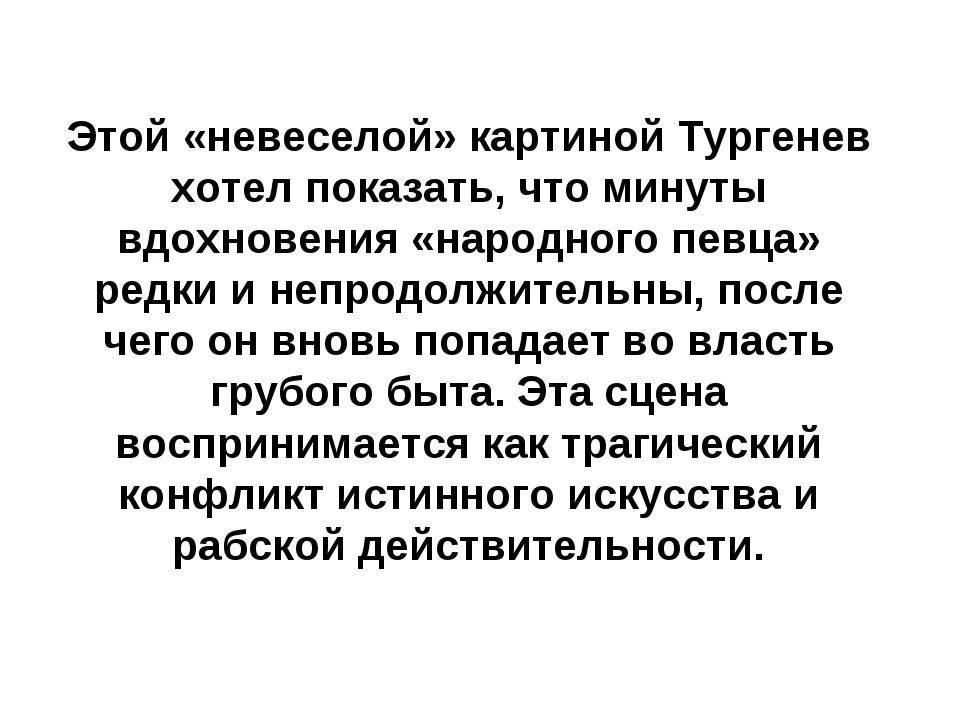 Рассказ тургенева анализ. Краткое содержание рассказа Певцы Тургенева. Певцы Тургенев анализ. Анализ рассказа Певцы Тургенева. Певцы Тургенев идея.