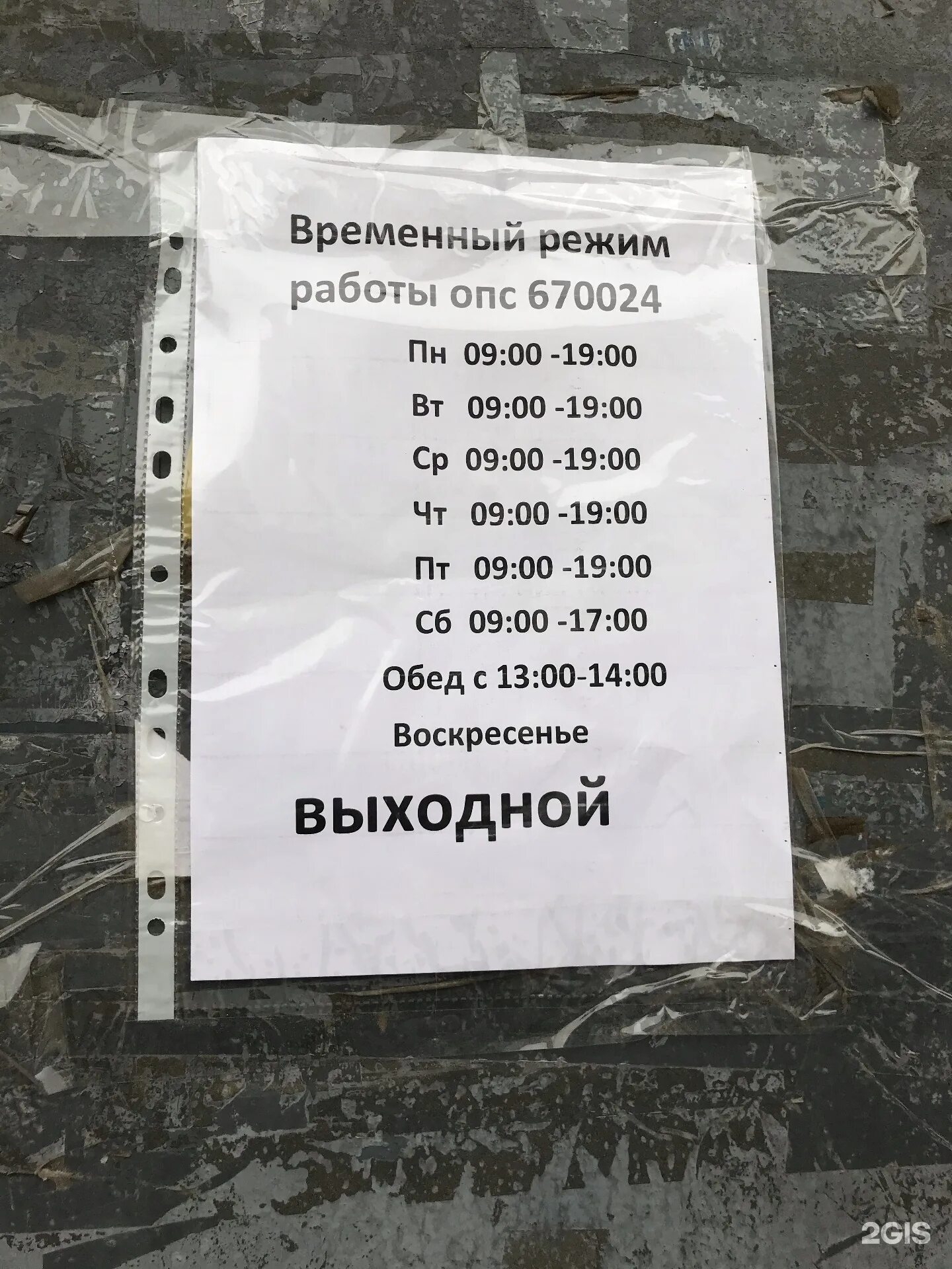 Почта улан удэ телефоны. Почта России Улан-Удэ. Почта на Чертенкова 51. Номера почтовых отделений город Улан-Удэ. Часы работы почтового отделения Улан Удэ.