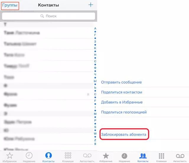 Контакты в черном списке iphone. Черный список номеров на айфоне. Черный список контактов в айфоне. Чёрный список в телефоне айфон. Черный список телефонов на айфоне