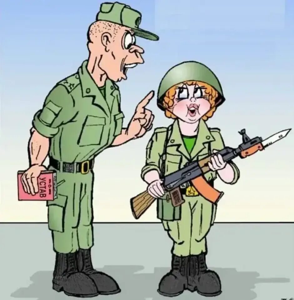 Армия приколы. Шутки про армию. Анекдоты про армию. Карикатуры на военных смешные. Про мужа военного