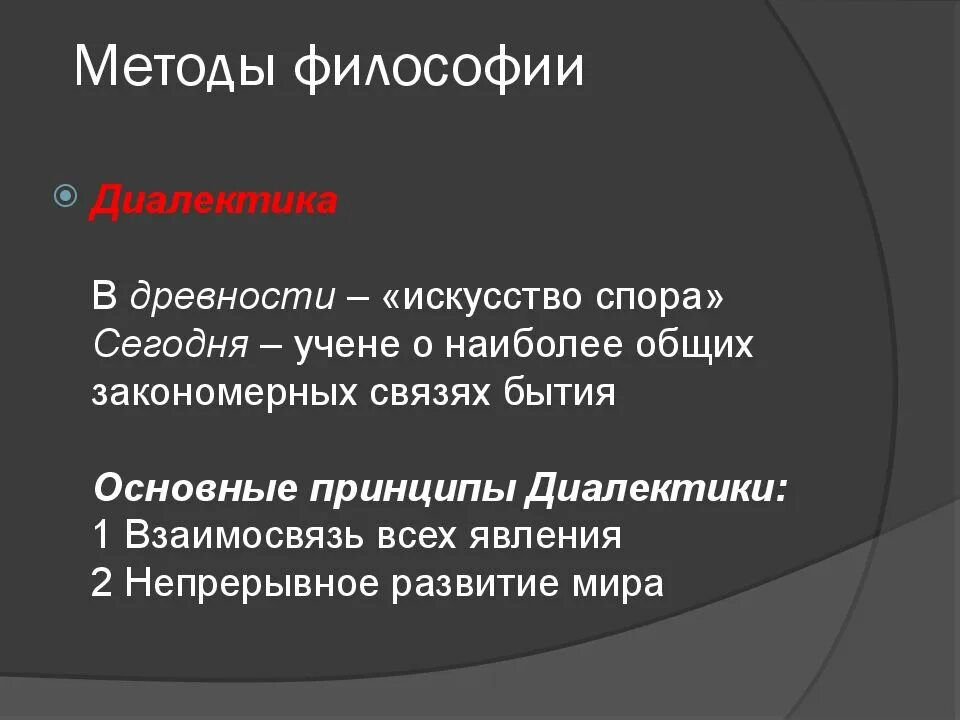 Структура предмет и метод философии. Методы философии. методы философии диалектика. философские методы. методы философии таблица.