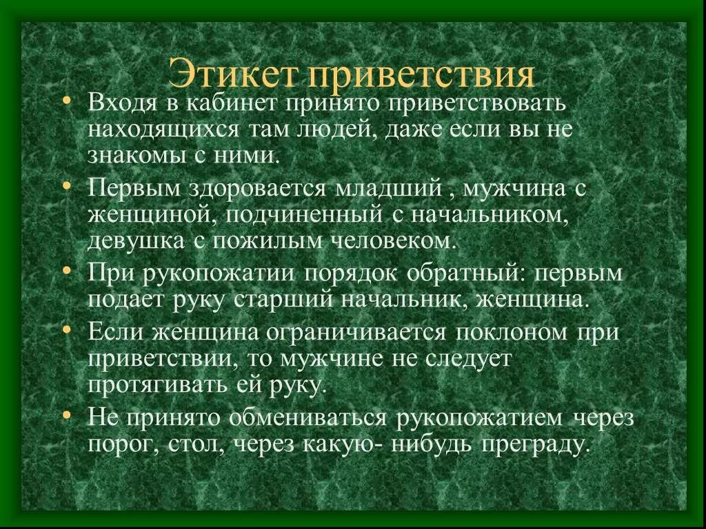 Этикет приветствия в русском языке. Этикет приветствия. Этикет приветствия в русском и иностранных языках. Этикетные нормы приветствия. Этикет приветствия в русском и иностранных языках доклад.