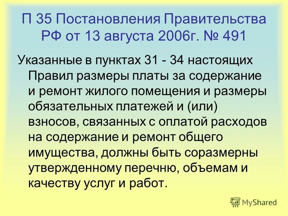 Постановление 35 5. Постановление 35 5