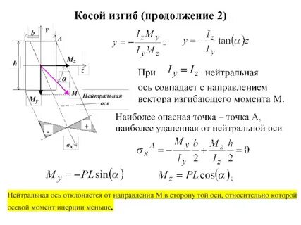 Уравнение нейтральной