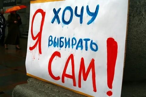 Вчера выбирай