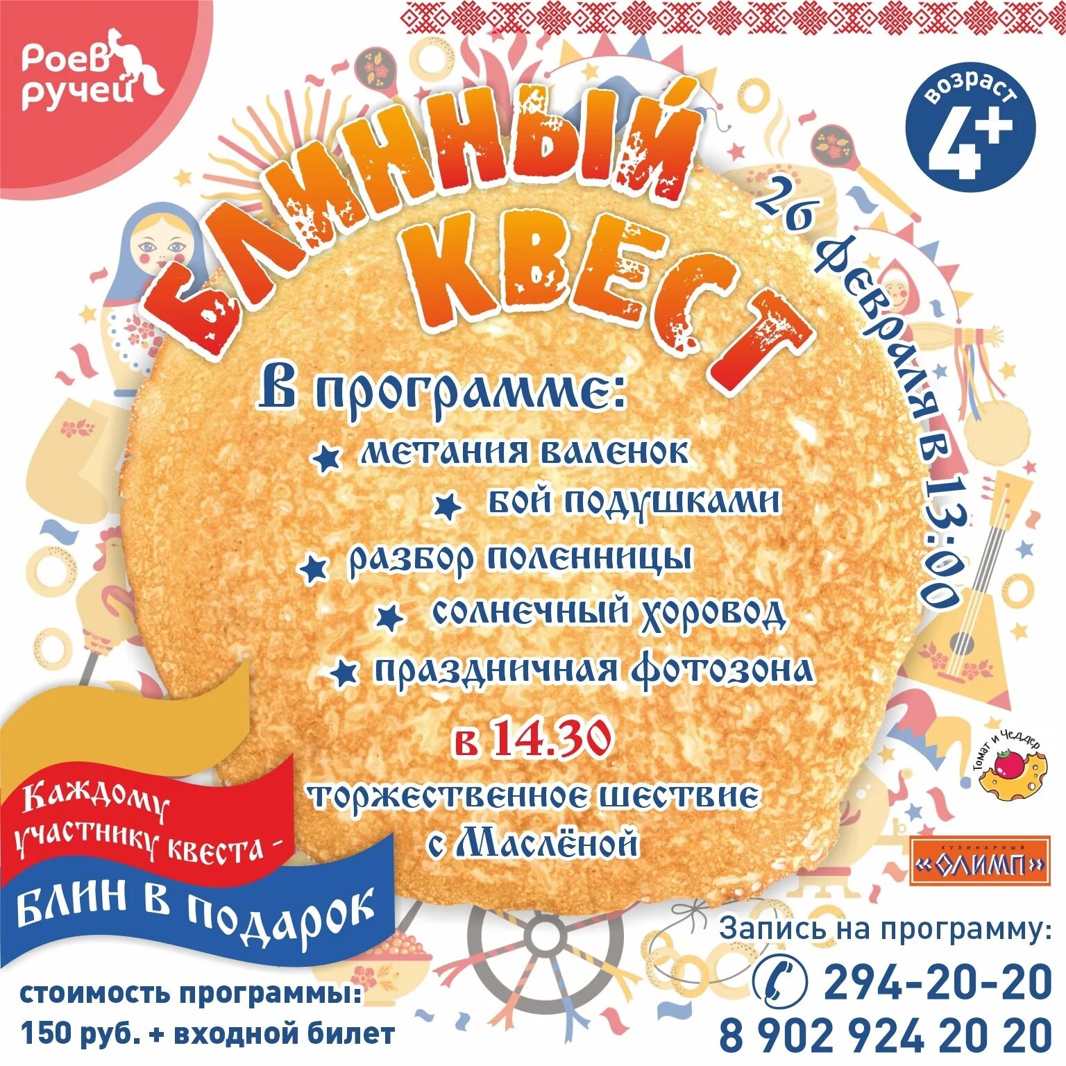 Масленица акция. Сегодня масленица. Скоро масленица. Масленица афиша. Объявление на масленицу в доме культуры.