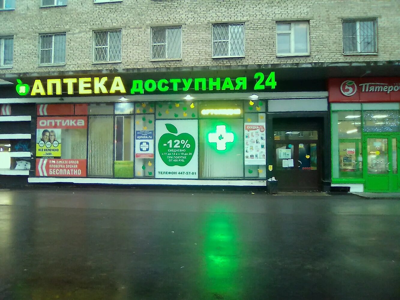Народная аптека телефон. Народная аптека СПБ. Народная 33 Санкт-Петербург. Мелодия здоровья аптека СПБ. Доступная аптека.