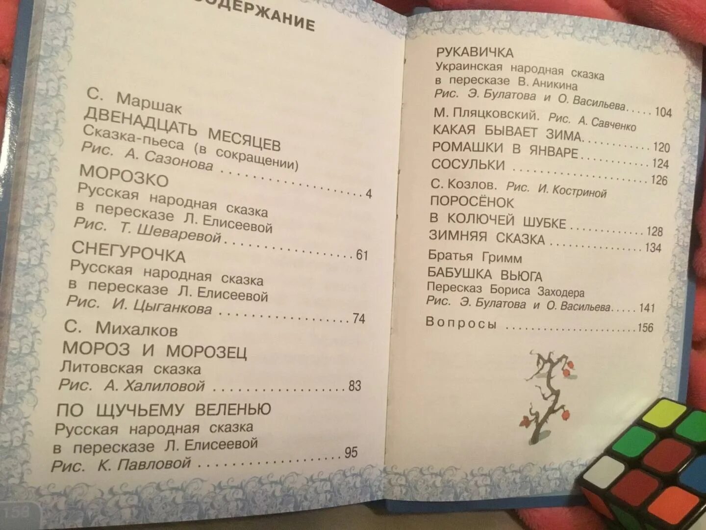 Сколько страниц в сказке 12 месяцев. Сколько страниц в сказке 12 месяцев
