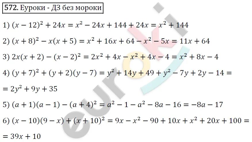 Алгебра 7 класс мерзляк номер 822. Гдз Алгебра 7 класс Мерзляк Полонский. Задачи 7 класс Алгебра функции Мерзляк. Гдз по алгебре 7 класс Мерзляк номер 719. Алгебра номер 572 Алгебра 7 класс Мерзляк.