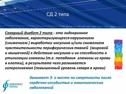 Диабет 2 типа что происходит