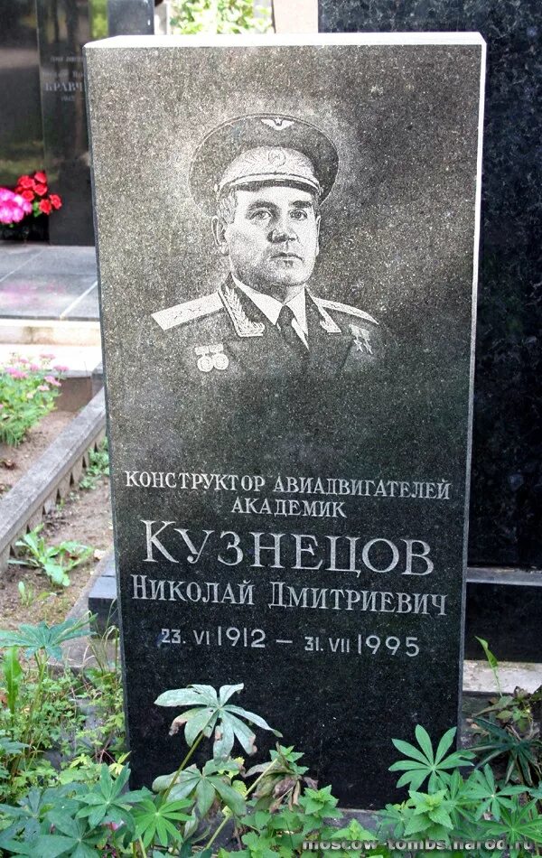 Кузнецов похоронен. Могила Николая Кузнецова.