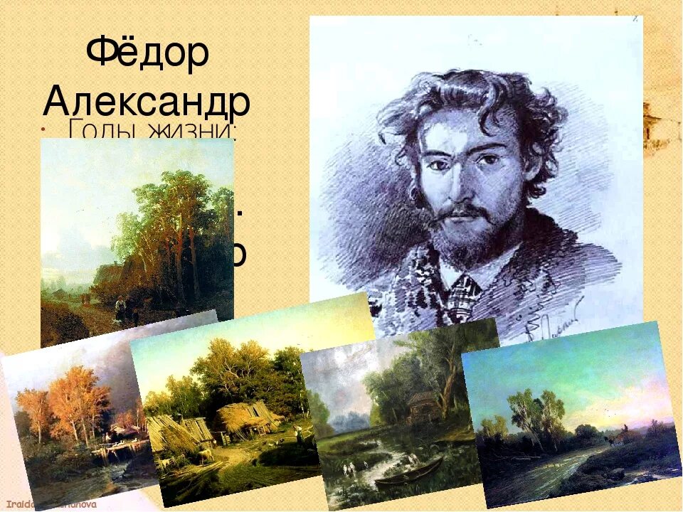 Фёдор Александрович Васильев автопортрет.
