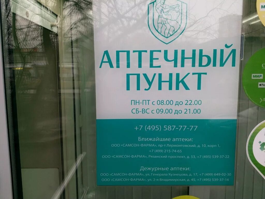 аптека фарма часы работы. аптека фарма рязань официальный сайт. аптека 13. первомайская 46 аптека. аптека мини фарма.