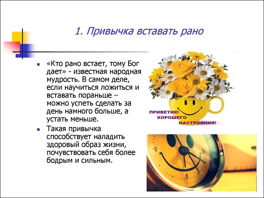 На 2 часа раньше просыпаться. Как выработать привычку рано вставать. Полезная привычка вставать рано. Ранний подъем утром чем полезен. Польза раннего вставания.