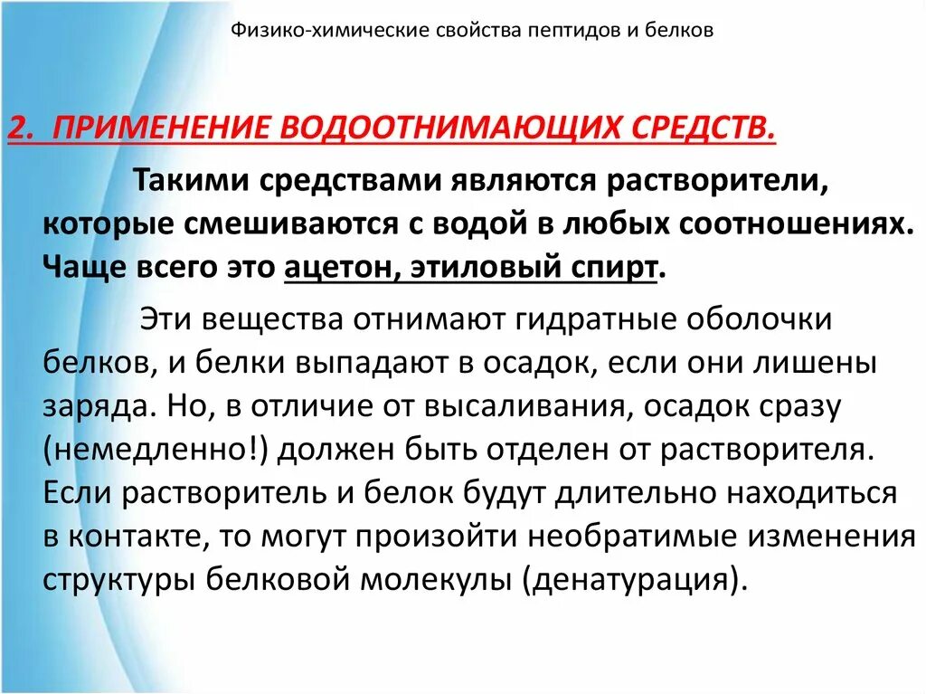 К физико химическим методам относятся. Физико химические свойства пептидов. химические свойства пептидов. физико химические свойства белков и пептидов. химические свойства белков и пептидов.
