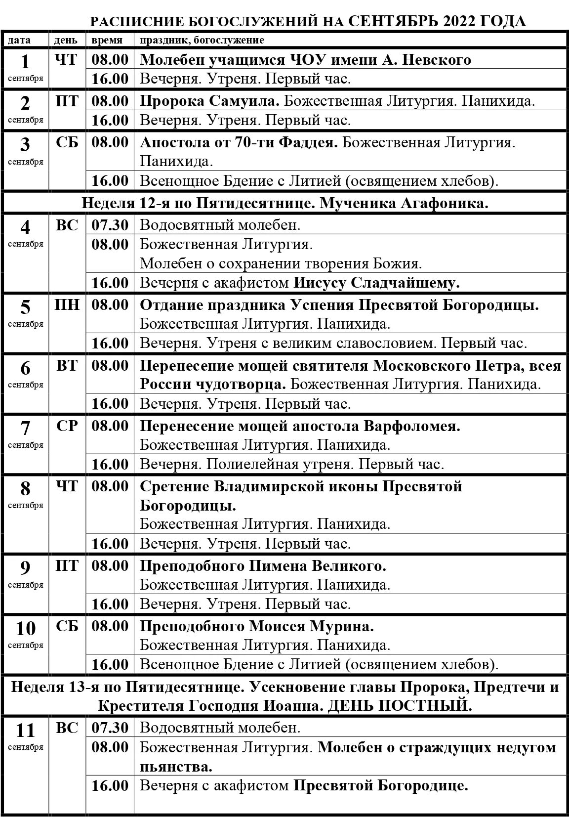 Расписание святого луки. Расписание богослужений. Храм в Гаспре Святой Нины расписание богослужений. Церковь Святой Нины расписание службы. Расписание на сентябрь.