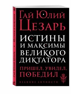 Выдающиеся максимы
