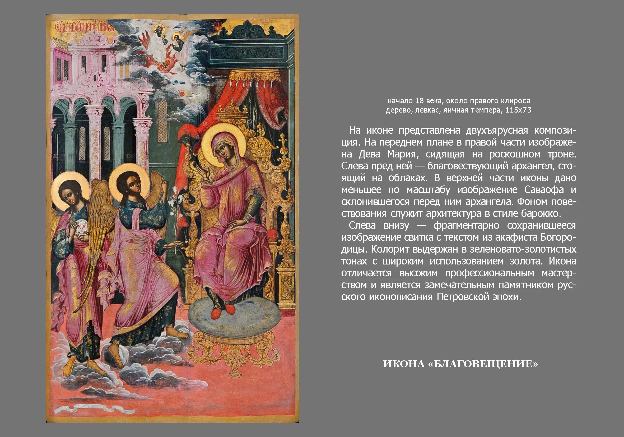 Акафист богородице благовещение читать. Благовещение с акафистом симон ушаков. храмовая икона. почитание икон. калужская икона благовещение.