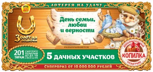 Золотая подкова 0435. Золотая подкова проверить. Золотая подкова 1. Золотая подкова. Золотая подкова 0435.