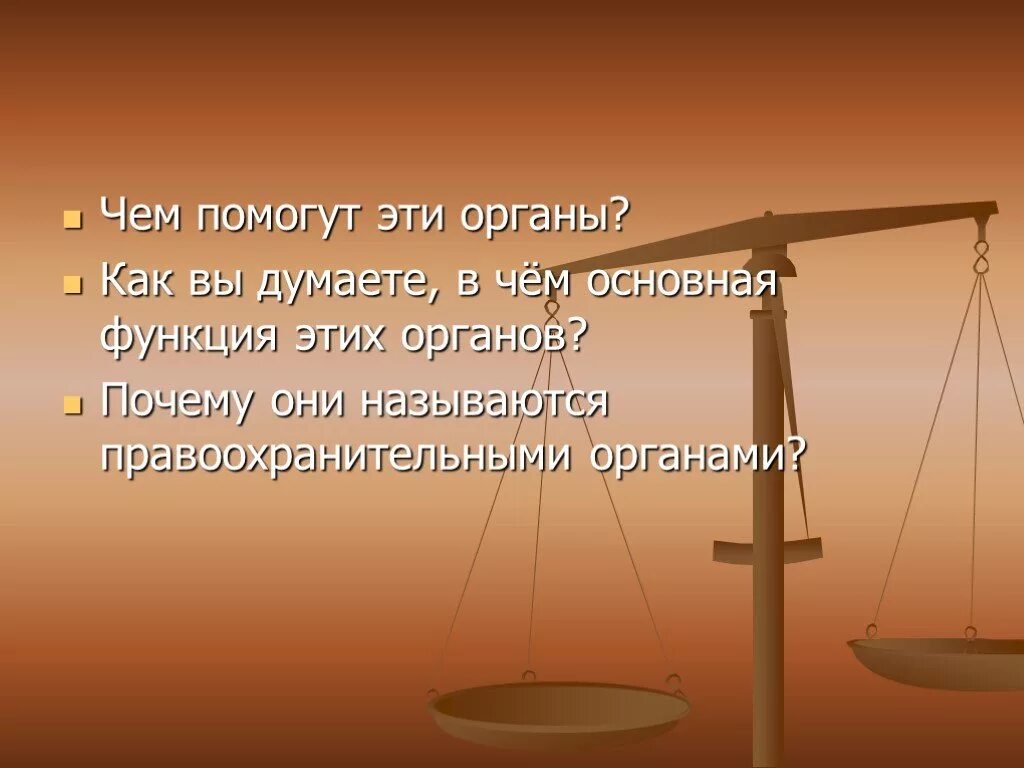 Государство и право 2008. Суд функции. Правоохранительные органы. Полномочия нотариуса. Правоохранительныйорганы.