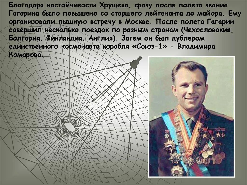 Какое звание получил гагарин после полета. Звание Гагарина после полета. Воинское звание Гагарина. Гагарин звания до и после полета.