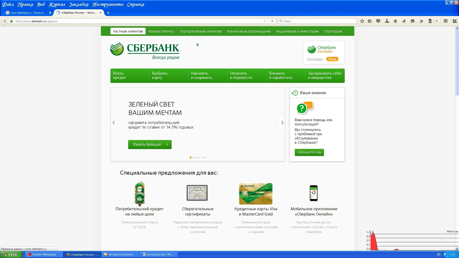 Https www sbrf ru. Сбербанк обслуживание физических лиц. ИСУ Сбербанк. Https://sberbank.ru/SMS/CCD/.