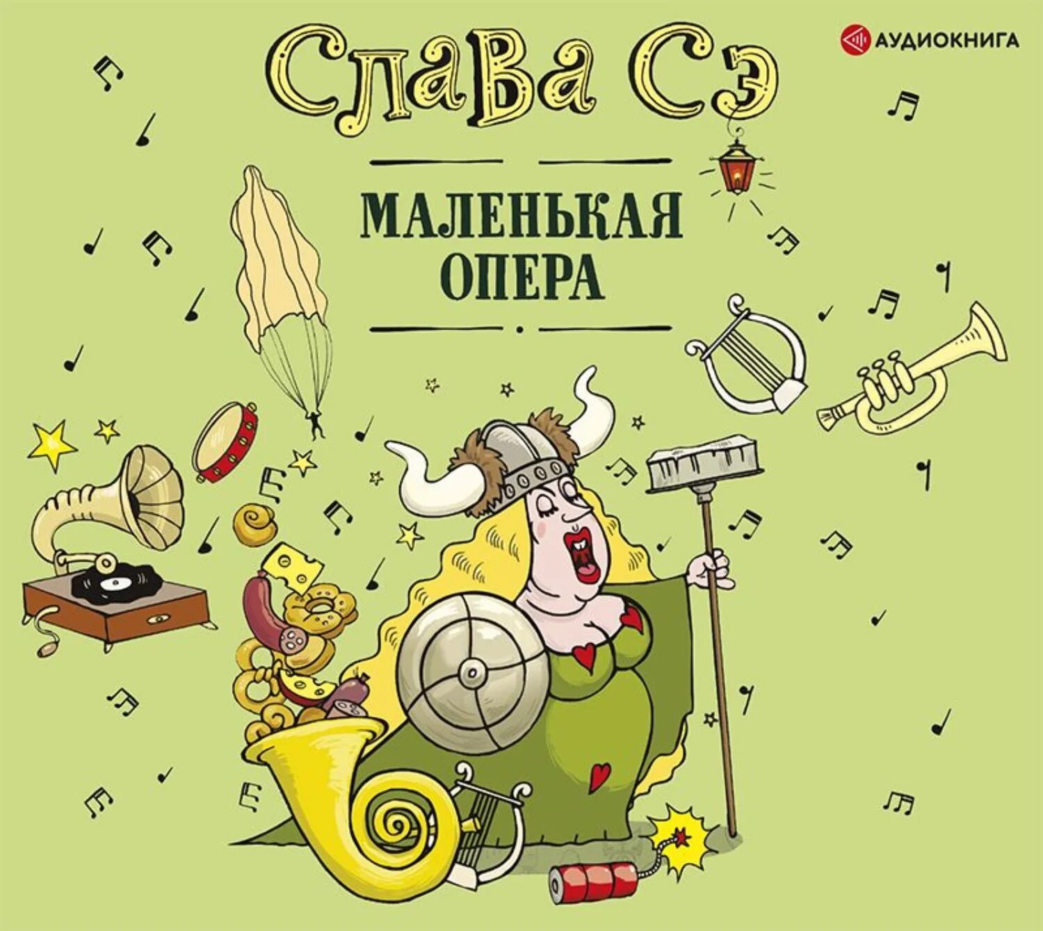 Ночь с незнакомцем читать. Слушать аудиокниги славы с. Слава доронина ее тайна. Сделка с дьяволом слава доронина. Слушать аудиокниги славы с.