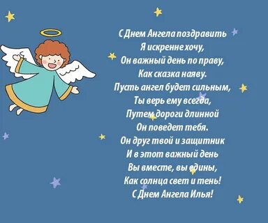 Именины илии