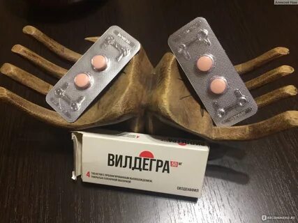 Вилдегра отзывы