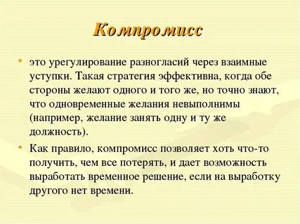 Компромиссные методы