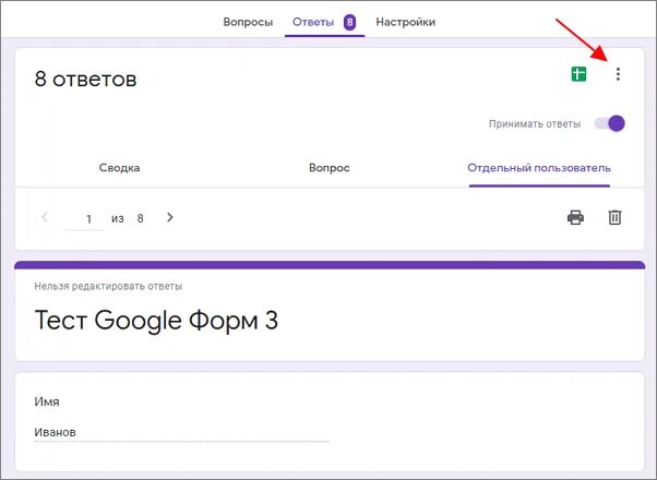 Гугл формы ответы. Ответы на тест в гугл форме. Правильный ответ в гугл форме. Как узнать ответы в гугл формах. Google тесты ответы