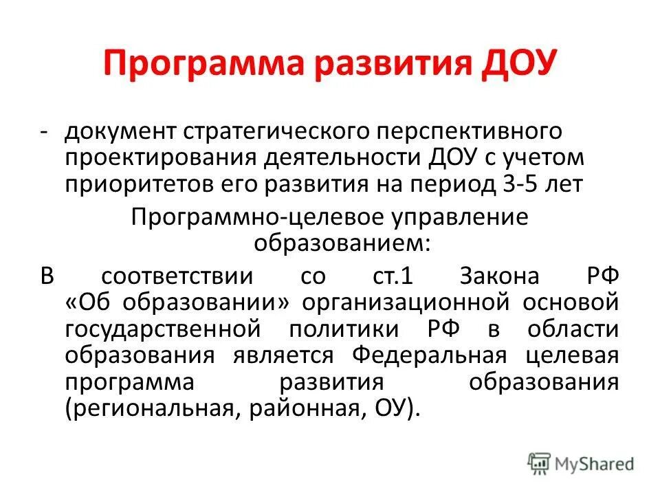 Программа развития. Направления программы развития доу. Миссия школы в программе развития школы. Программа развитие венгера. Программа развития 3.