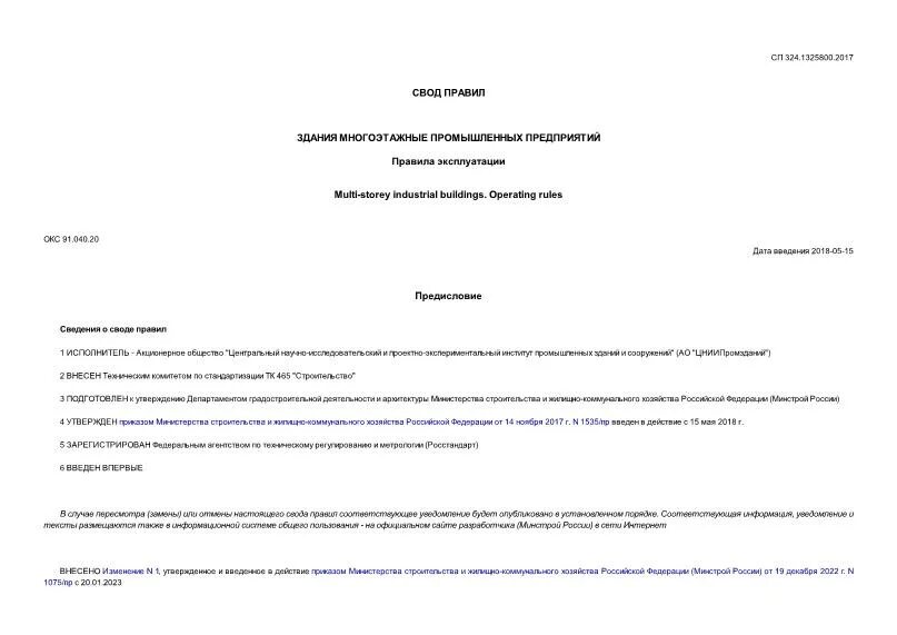 Лицо за эксплуатацию зданий. Приказ о назначении виновного лица. Образец приказа ответственного лица за подъёмные сооружения. Приказ о назначении ответственных на эксплуатацию оборудования. Приказ на ответственного за электрохозяйство предприятия образец.
